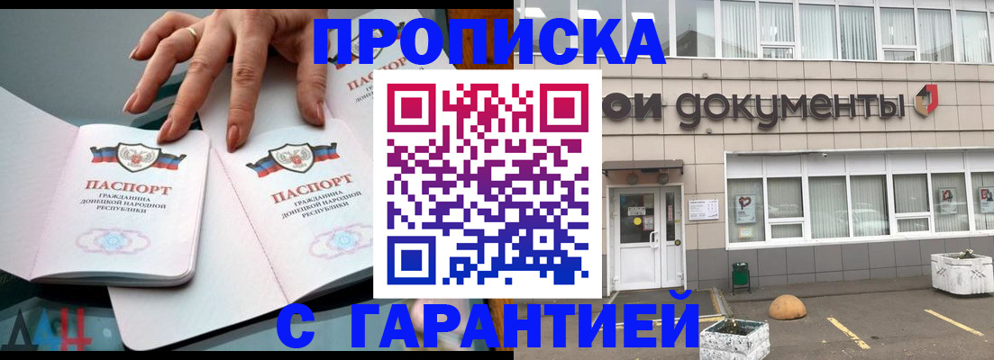 прописка паспорт в Апрелевке