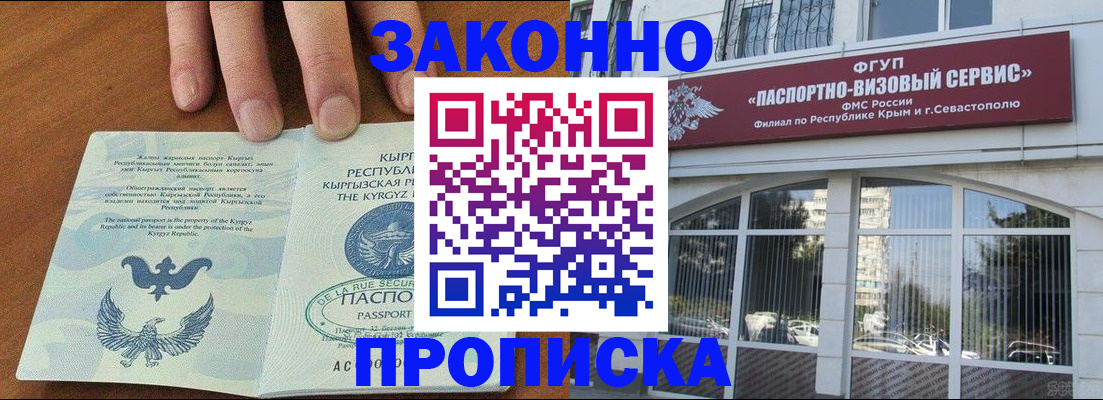 временная регистрация купить в Апрелевке